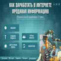 Способы заработка в интернете. Заработок в интернете. Способы заработка. Инфобизнес в интернете. Способы заработка в интернете сайты.